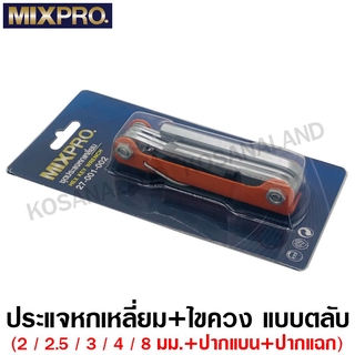 MIXPRO ชุดประแจหกเหลี่ยม + ไขควง แบบตลับ (7 ตัวชุด) รหัส 27-001-002 ( Hex Key Wrench )