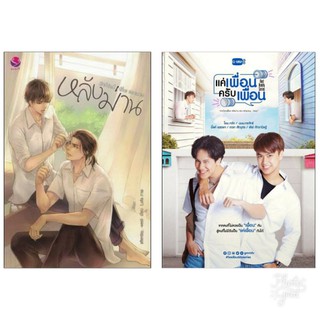 [พร้อมส่ง] นิยายวาย หลังม่าน โดย afterday wesr มือ 1 ในซีล ( แค่เพื่อนครับเพื่อน)