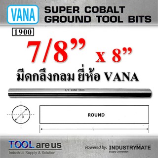 7/8” x 8”  มีดกลึงกลม ยี่ห้อ VANA