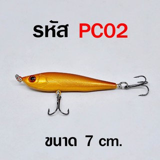 PARROT CRAZY BAIT PC 02 เหยื่อปลอมสำหรับตกปลาทั่วไป