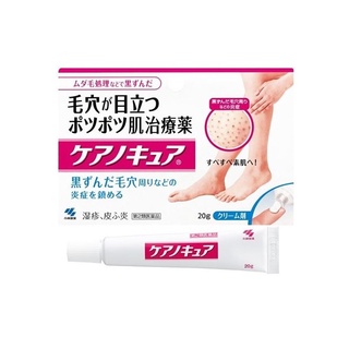 Kobayashi Keano Cure Cream 20g ครีมรักษาขนคุด  สำหรับคนที่มีปัญหา รูขุมขนไม่เรียบเนียน ผดผื่น มีขนคุด