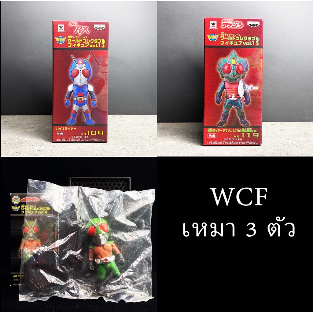 WCF Banpresto Kamen Rider masked rider Showa เหมา Biorider Skyrider Chargeup V6 อกแดง