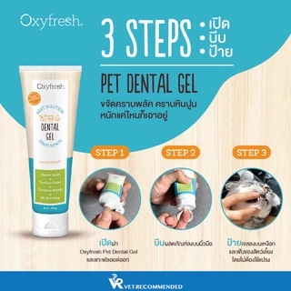 Oxyfresh Pet Dental Gel เจลทำความสะอาดฟันสำหรับสุนัขและแมว ลดกลิ่นปาก คราบหินปูน