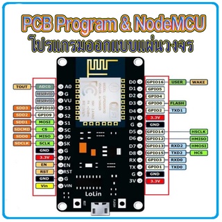 [ แผ่นโปรแกรมคอมพิวเตอร์ PC ] PCB Program + NodeMCU โปรแกรมออกแบบแผ่นวงจร ( 1 CD )