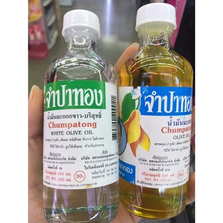 แพ็ค12 ขวด! Chumpathong Olive Oil (100 ml.) น้ำมันมะกอกจำปาทอง สีขาวและสีเหลือง ผลิตภัณฑืบำรุงผมและผิว