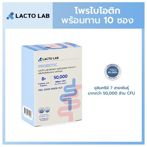 Lacto Lab Probiotic โพรไบโอติก 1 กล่อง 10 ซอง ปรับสมดุลลำไส้ แก้ท้องผูก ท้องเสีย ลดสิว