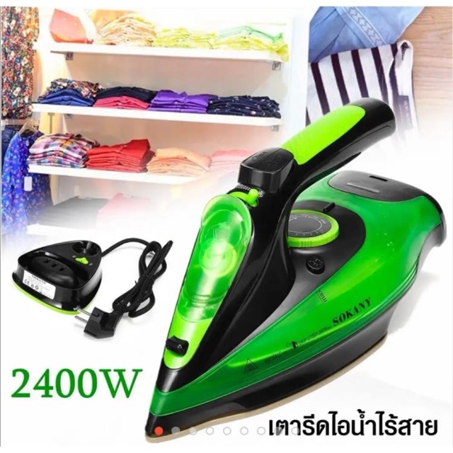 เตารีดไอน้ำ ไร้สาย Sokany 2058 ส่งฟรี!