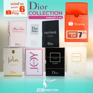 รวม DIOR Collection น้ำหอมเทสเตอร์  แบบพกพา  2 ml.