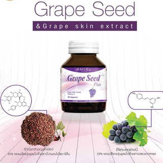 🎀ด่วนจำนวนจำกัด🔥Amsel Grape Seed Plus แอมเซล เกรปซีด พลัส 30 เม็ด ผิวใส เส้นเลือดขอด