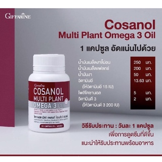 กิฟฟารีน โคซานอล มัลติ แพลนท์ โอเมก้า 3 ออยล์ Giffarine Cosanal Multi Plant Omega 3 Oil