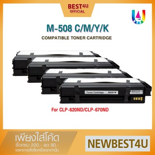 BEST4U หมึกเทียบเท่า CLT-508 Samsung CLT508L/CLT508/BK/C/M/Y Toner For Samsung CLP-620ND/CLP-670DW/CLX