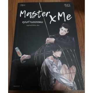 นิยายวาย " Master X Me คุณท่านของผม " โดย หนูแดงตัวน้อย