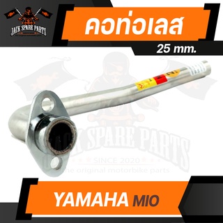 คอท่อ YAMAHA MIO 25mm./28mm. ท่อสแตนเลส คอท่อ สแตนเลส อะไหล่แต่งรถมอไซค์ อะไหล่มอไซค์ ของแต่งรถ