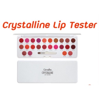 กิฟฟารีน ลิป เทส เตอร์ ชุดคริสตัลลีน 24 เฉดสี ในตลับเดียวกัน Crystalline Lip Tester Giffarine