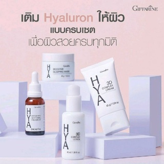 [ส่งฟรี] เซ็ตหน้าใส ไฮยา ซีรีส์ กิฟฟารีน HYA Series กิฟฟารีน เซ็ต 3 ชิ้น เพิ่มความชุ่มชื้น หน้าใส ลดริ้วรอย