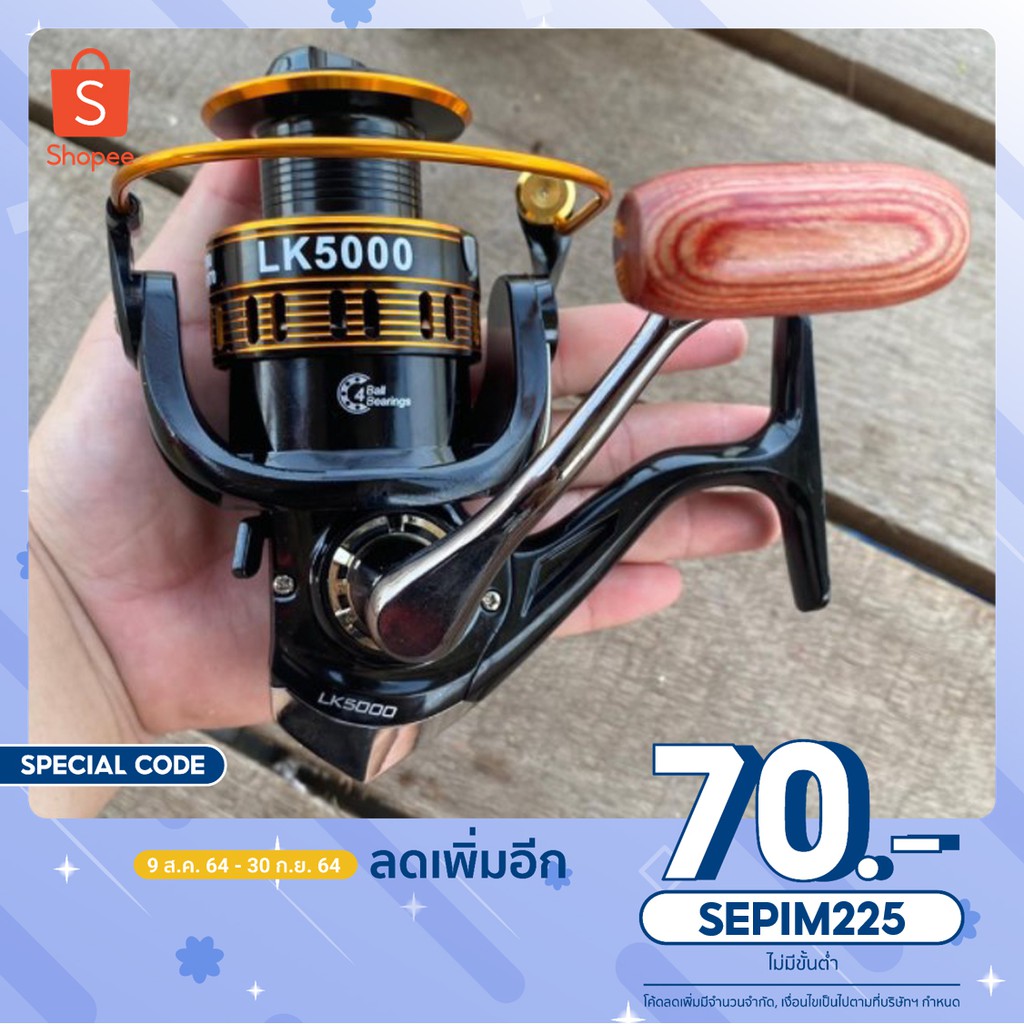 [ เหลือ 325.- ใส่โค้ด SEPDRE2 ]ASHINO รุ่น LK 6000 4 BB สปูลอลูมิเนียม มือหมุนสลับได้ ซ้าย – ขวาได้ 