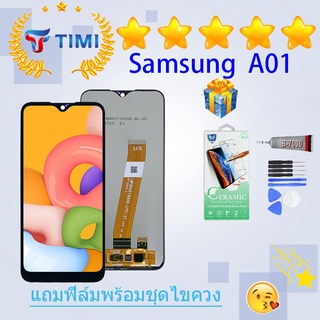 ชุดหน้าจอ Samsung A01/A015 งานแท้มีประกัน แถมฟิล์มพร้อมชุดไขควง