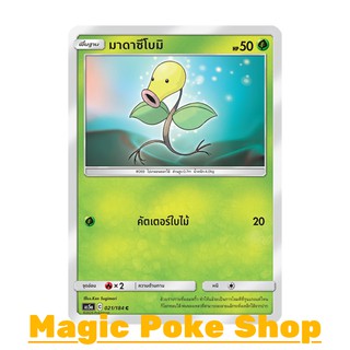 มาดาซึโบมิ (C/SD) หญ้า ชุด ดับเบิ้ลเบิร์ส การ์ดโปเกมอน (Pokemon Trading Card Game) ภาษาไทย