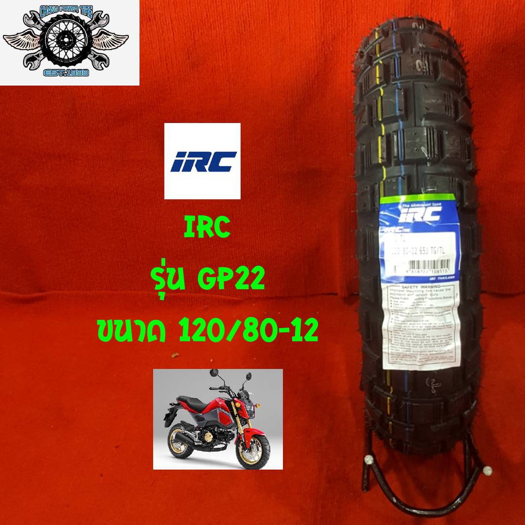 120/80-12 ยี่ห้อIRC รุ่น  TG  ยางสำหรับรถ Honda MSX