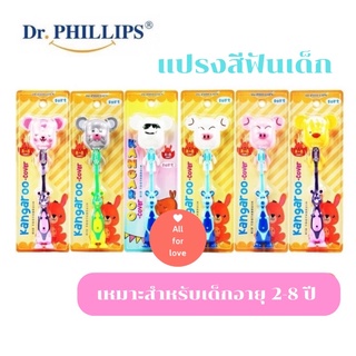 แปรงสีฟันเด็ก สำหรับเด็กอายุ 2-8 ปี Dr. Phillips Kid Toothbrush Kangaroo Cover  For 2-8 years