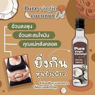 Pure virgin coconut oil น้ำมันมะพร้าวสกัดเย็น เพียวเวอร์จิ้น [250ml.] น้ำมันมะพร้าวบริสุทธิ์ 100%