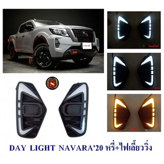 DAY LIGHT NISSAN NAVARA 2020 หรี่ เลี้ยววิ่ง นิสสัน นาวาร่า 2020 DAYTIME DRL