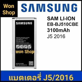 แบตเตอรี่ต้นฉบับ Samsung Galaxy J5 2016 EB-BJ510CBE 3100mAh แบตเตอรี่