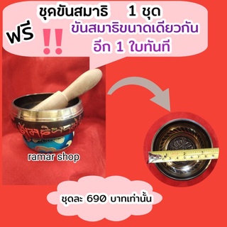 ขันสมาธิขนาดเล็ก ซื้อ 1 แถมฟรีอีก 1 ทันที