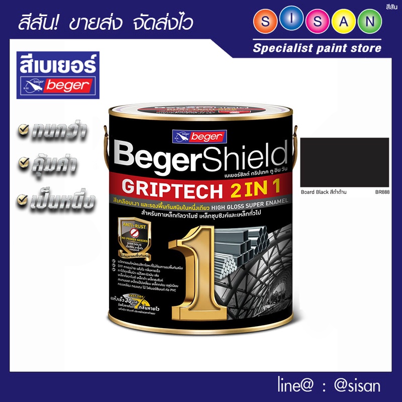 Beger  เบเยอร์ ชิลด์ กริปเทค 2 in 1  สีน้ำมัน ชนิดด้าน BR888 (Flat Black)  1 กล.