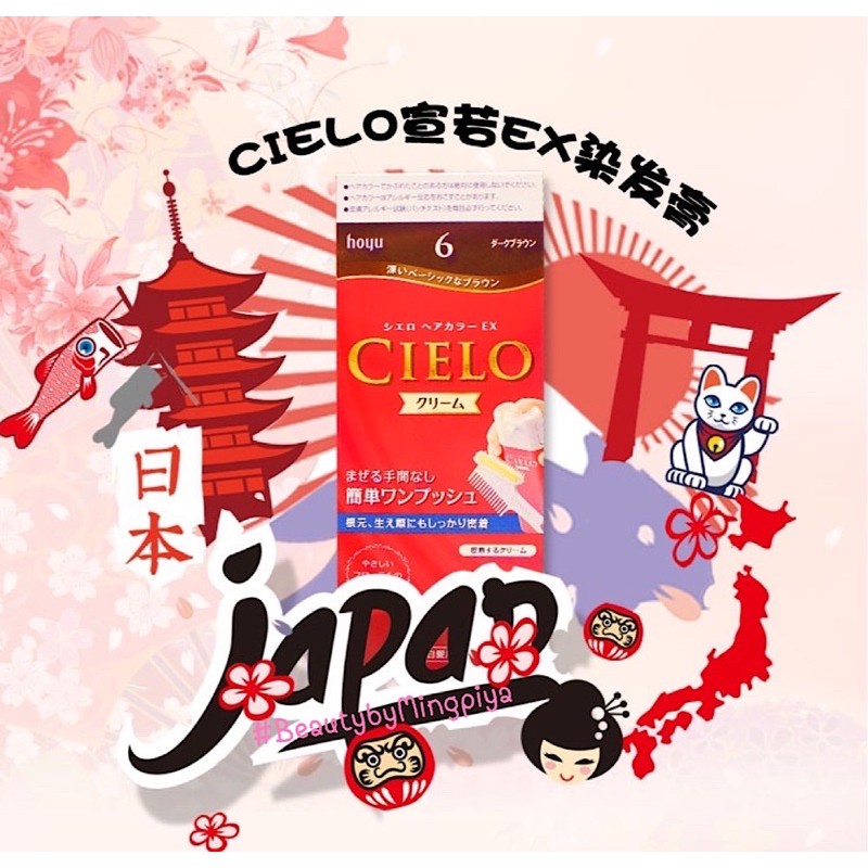 <พร้อมส่ง>!! นำเข้าจากญี่ปุ่น ยาย้อมผม Hoyu Cielo ปิดผมขาว ปิดผมหงอก สีผมเสมอ ย้อมเองได้ ไม่เหม็นอ่อ