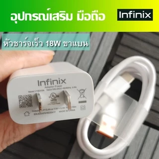 ชุดชาร์จ มือถือ Infinix หัวชาร์จเร็ว 33W และ18W และสายชาร์จเร็ว Type-C ขนาด 5A //สินค้าของแท้ อุปกรณ์เสริม พร้อมจัดส่ง