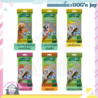 DOG n joy Dentcare Fruity , Veggie ขนมขบเคี้ยว 70g