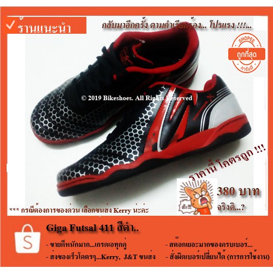 รองเท้าฟุตซอล Futsal Giga FG411 สีดำ