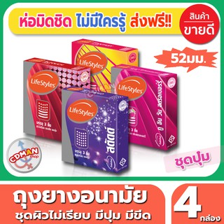 ถุงยางอนามัย แบบปุ่ม ขนาด 52 มม. Dot Mix Condom ถุงยางอนามัยชุดรวมปุ่ม จำนวน 4 กล่อง ผิวไม่เรียบ มีปุ่ม มีขีด