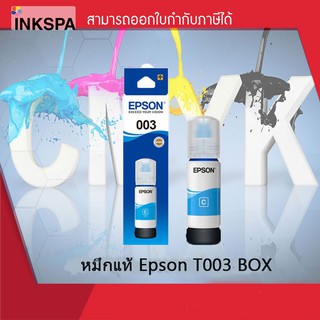 Epson Ink Original T003 ( C )สำหรับเครื่อง L3110 L3150 หมึกแท้ชนิดเติม