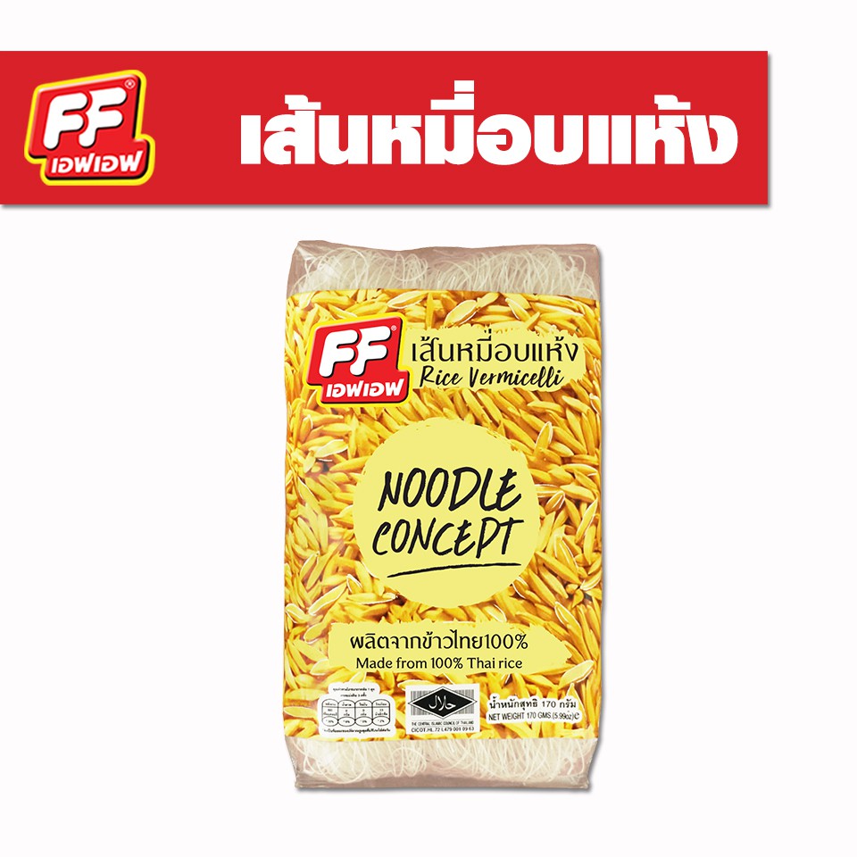 เอฟเอฟ เส้นหมี่อบแห้ง NOODLE CONCEPT – โปรปัง