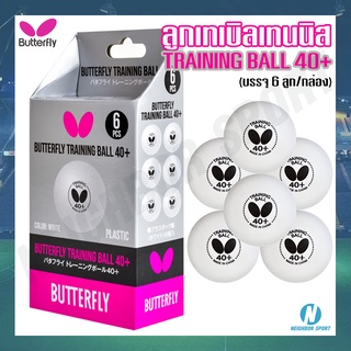 🦋BUTTERFLY🦋 ลูกเทเบิลเทนนิสพลาสติก 40+ ลูกปิงปองสำหรับฝึกซ้อม Training Ball [บรรจุ 6 ลูก/กล่อง] #371319