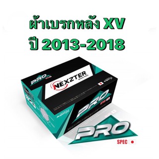 &lt;ส่งฟรี&gt; ผ้าเบรกหลัง  Nexzter Pro Spec สำหรับรถ Subaru XV ปี 2013-2018