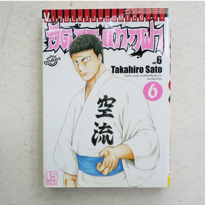 อัดกระแทกฝา - Bachi Bachi เล่ม 6 การ์ตูนมือสอง #สนพ.วิบูลย์กิจ