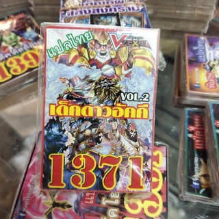 ยูกิแปลไทย เด็คดาวอัคคี 1371 การ์ดยูกิ Card Yu-Gi-Oh ยูกิโอ๊ะ(แปลไทย)การ์ดเกม (จัดส่งไว)