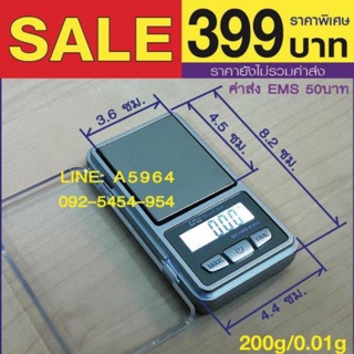 เครื่องชั่ง pocket scale 200 กรัม