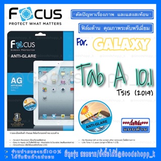 ฟิล์มด้านโฟกัส ANTI-GLARE แท้100% รุ่นGalaxy Tab A10.1(2019)T515