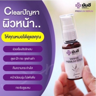 YANHEE PREMIUM SERUM ยันฮีเซรั่ม