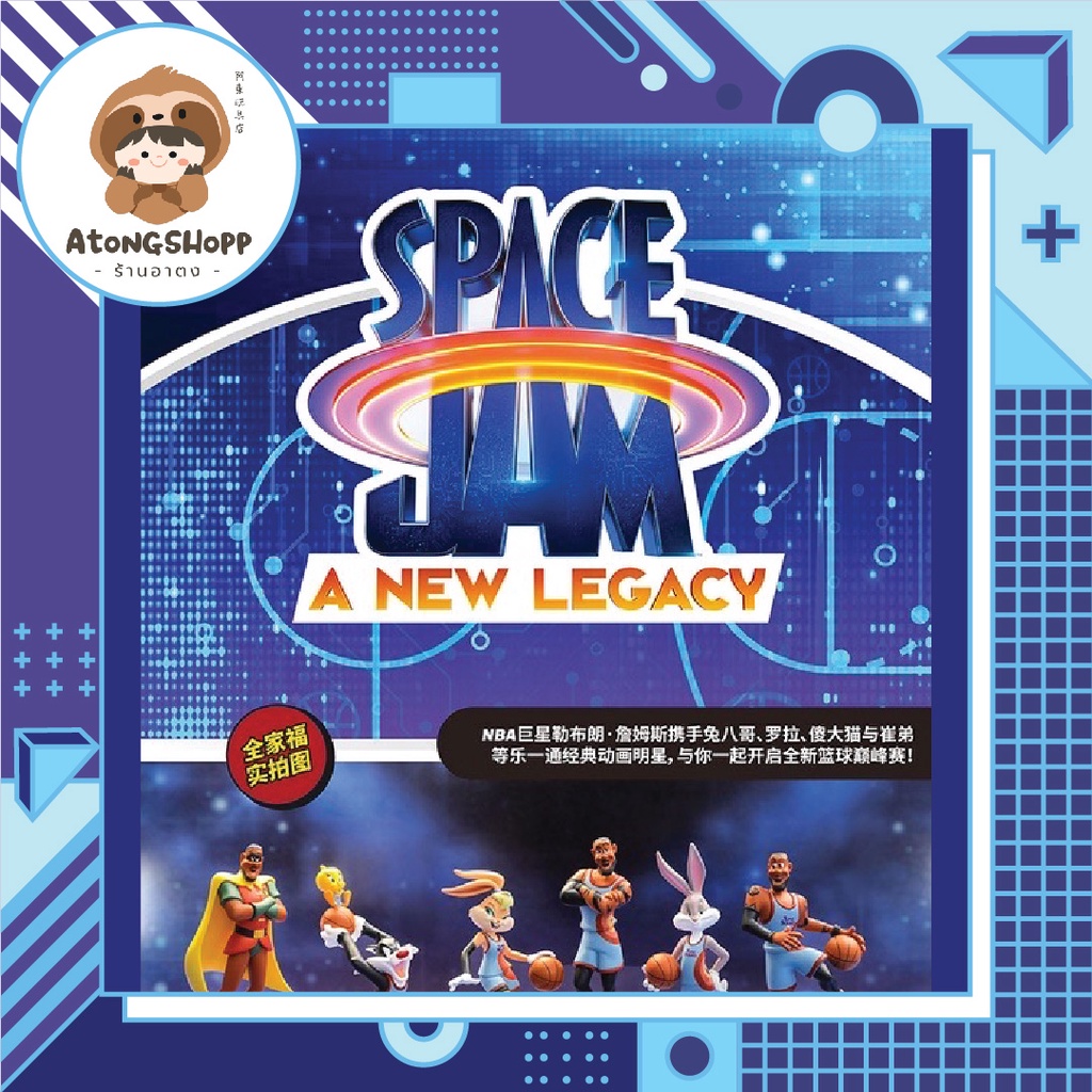 Space Jam A New Legacy Set Shopee Thailand