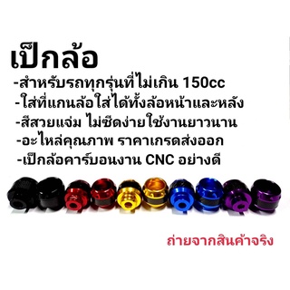 กันล้มเป๊กล้อหน้า ลายคาร์บอน ใส่ได้ทุกรุ่นไม่เกิน150cc