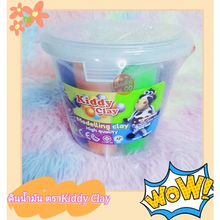 ดินน้ำมันอย่างดี ตรา Kiddy Clay  950 กรัม