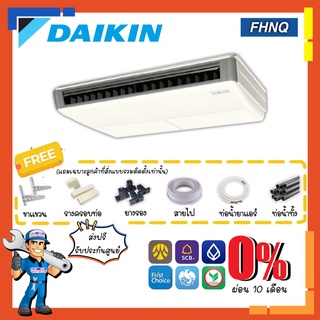 แอร์แขวนไดกิ้น DAIKIN รุ่น FHNQ-M [รีโมทไร้สาย] แอร์แขวนใต้ฝ้า เหมาะกับร้านค้า สำนักงาน