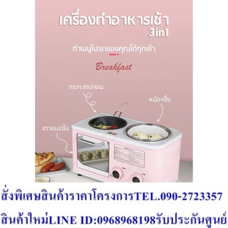 เครื่องทำอาหารเช้าอเนกประสงค์ 3 in 1 อบ ผัด ต้มในเครื่องเดียว ชมพู