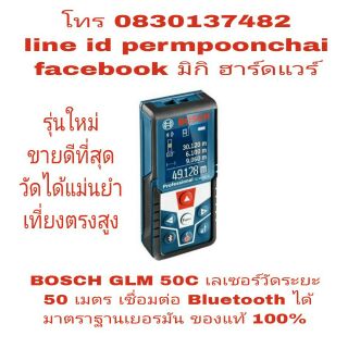 BOSCH GLM 50C เลเซอร์วัดระยะ 50 เมตร เชื่อมต่อ Bluetooth ได้ ของแท้ 100%