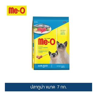 มีโอ อาหารแมวโต(ปลาทูน่า)7กก. / Me-O Cat Food Tuna 7 kg.